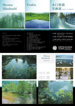 水口裕務 洋画展リープレット